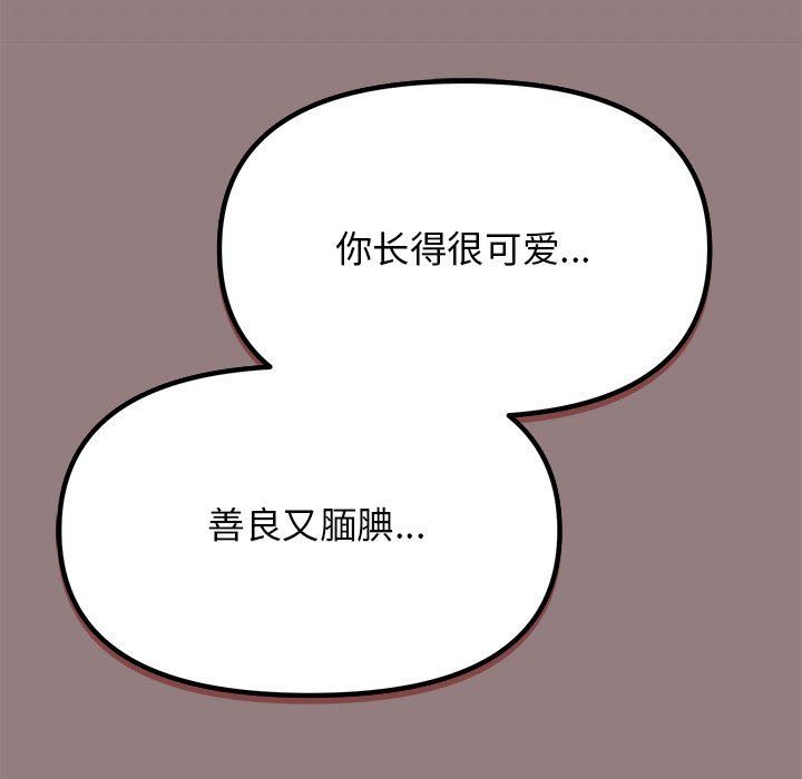 《缺德邻居难相处》漫画 第3話