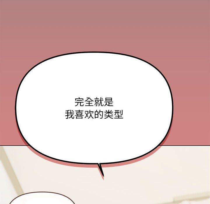 《缺德邻居难相处》漫画 第3話