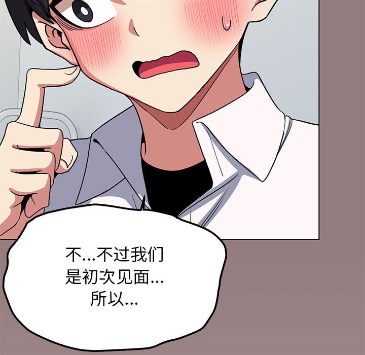 《缺德邻居难相处》漫画 第3話