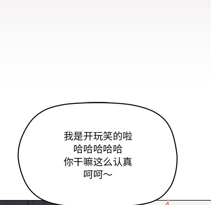 《缺德邻居难相处》漫画 第3話