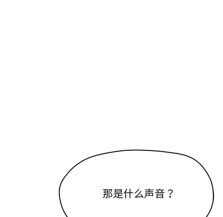 《缺德邻居难相处》漫画 第3話