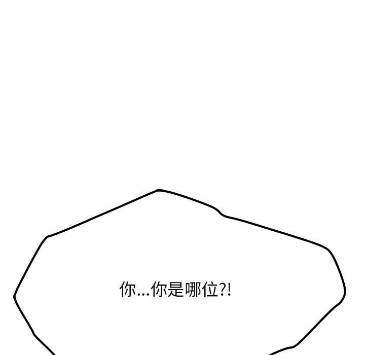 《缺德邻居难相处》漫画 第3話