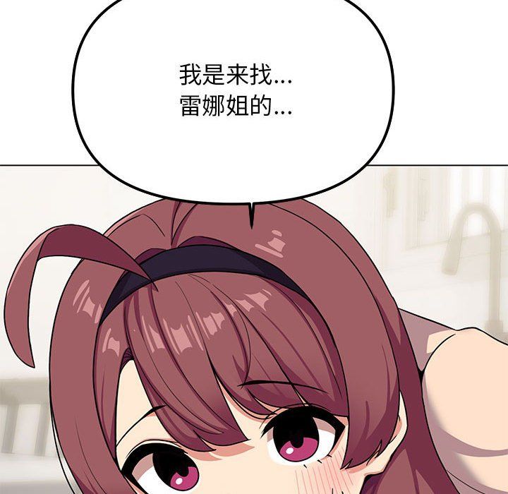 《缺德邻居难相处》漫画 第3話