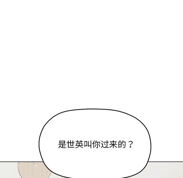 《缺德邻居难相处》漫画 第3話