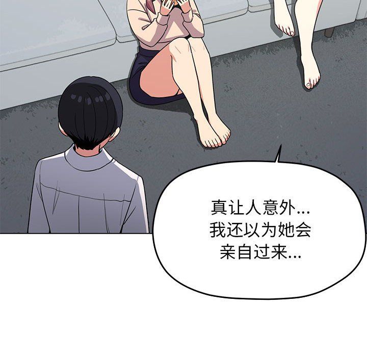 《缺德邻居难相处》漫画 第3話
