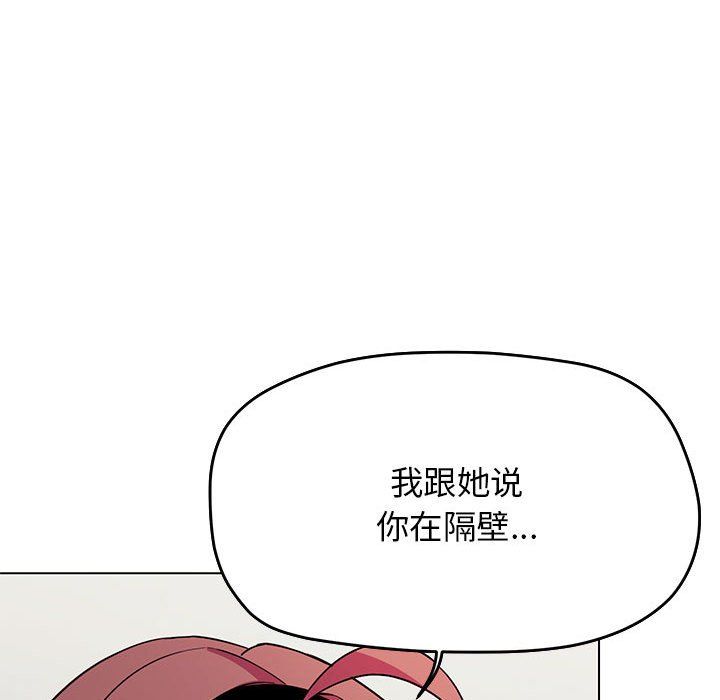《缺德邻居难相处》漫画 第3話