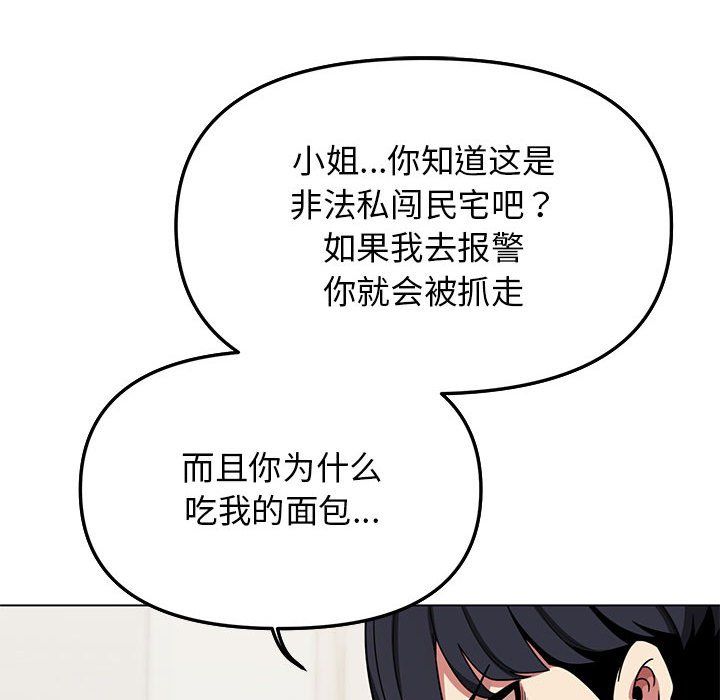 《缺德邻居难相处》漫画 第3話