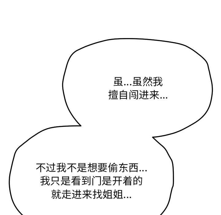 《缺德邻居难相处》漫画 第3話