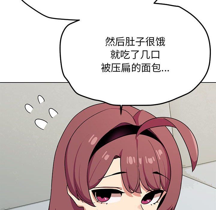 《缺德邻居难相处》漫画 第3話