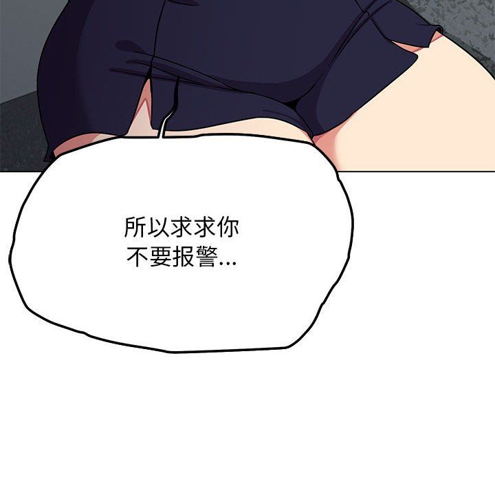 《缺德邻居难相处》漫画 第3話
