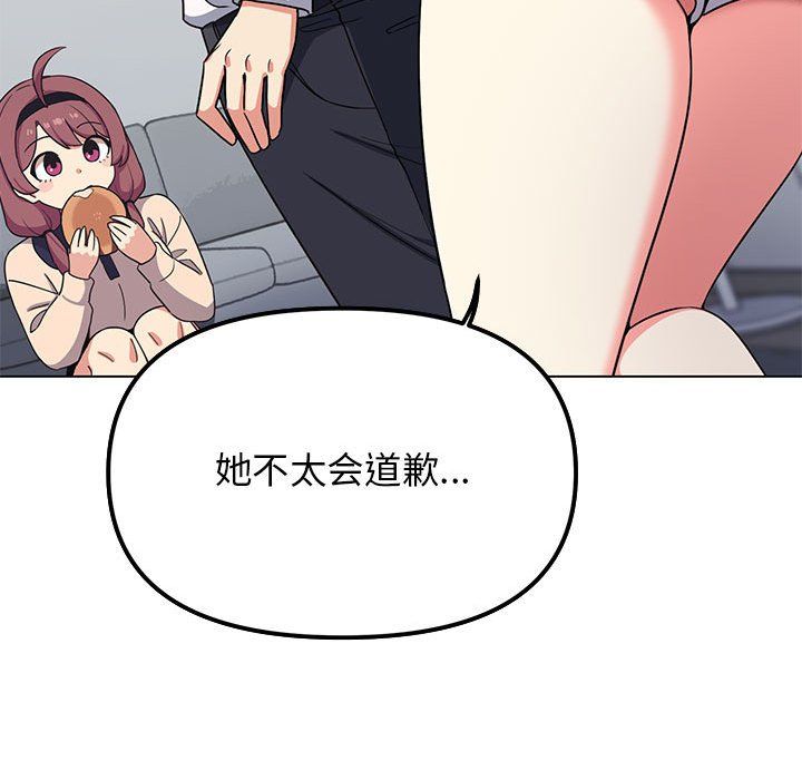 《缺德邻居难相处》漫画 第3話