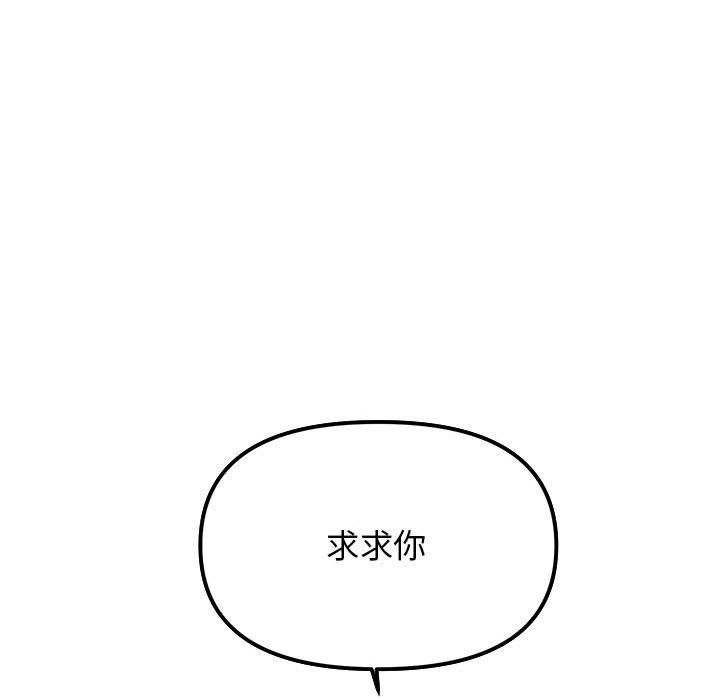 《缺德邻居难相处》漫画 第3話
