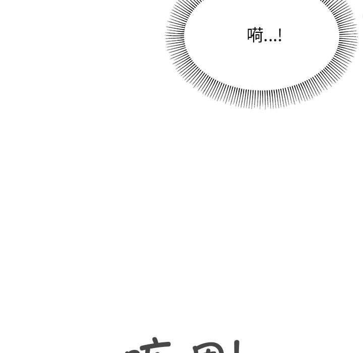 《缺德邻居难相处》漫画 第3話