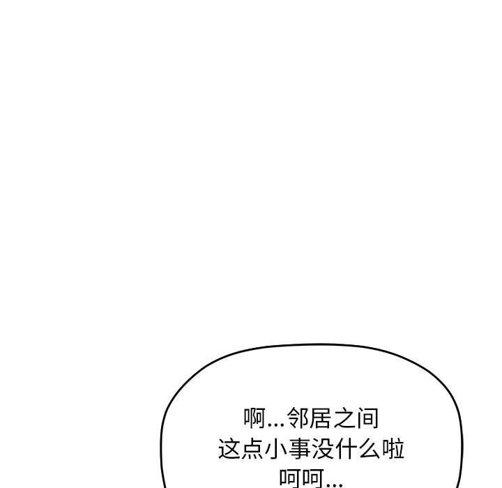 《缺德邻居难相处》漫画 第3話