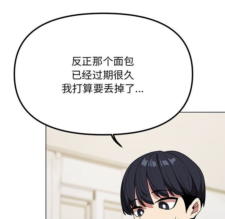 《缺德邻居难相处》漫画 第3話