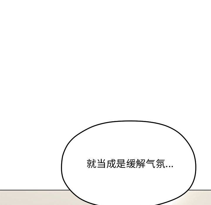 《缺德邻居难相处》漫画 第3話