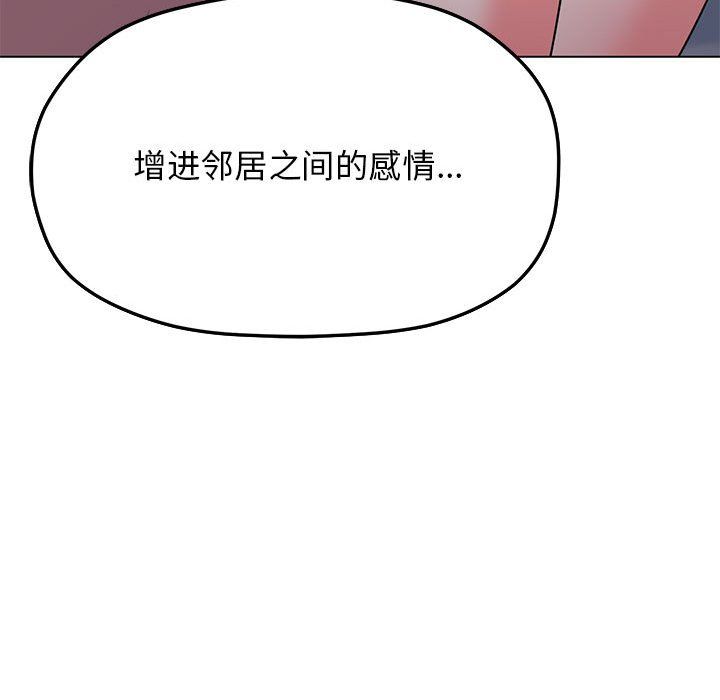《缺德邻居难相处》漫画 第3話