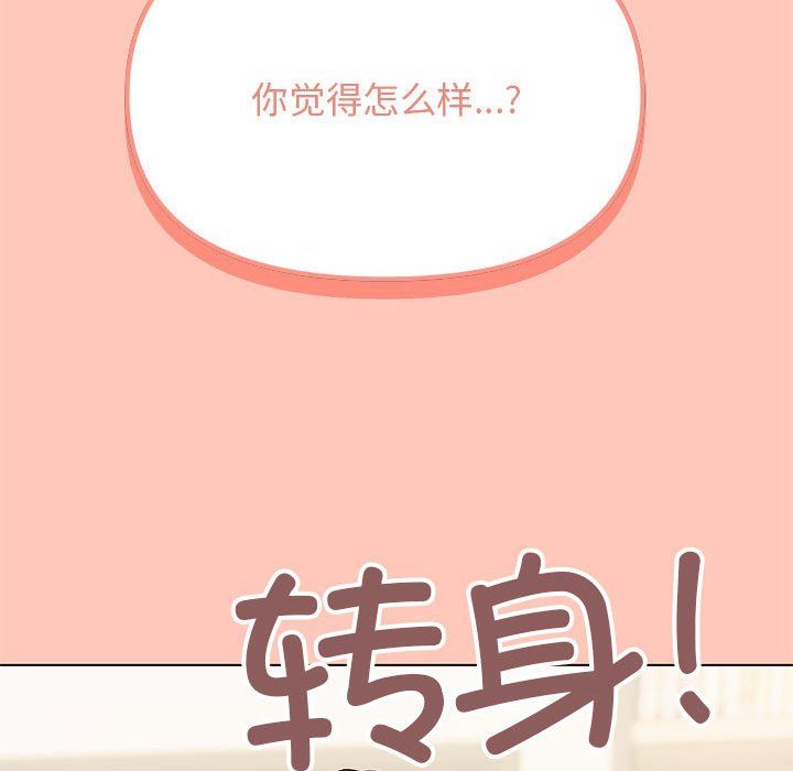 《缺德邻居难相处》漫画 第3話