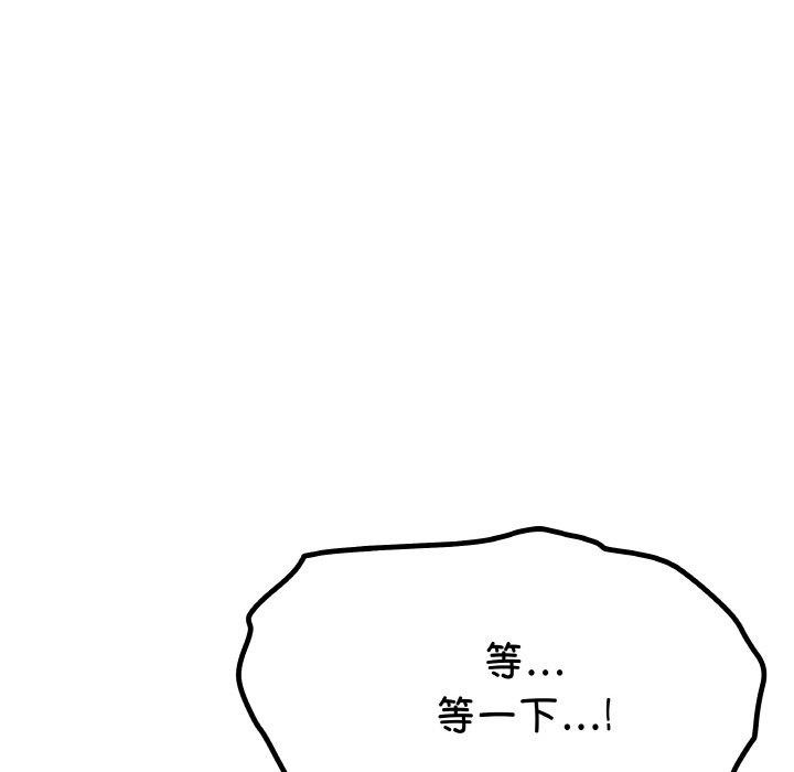 《缺德邻居难相处》漫画 第31話