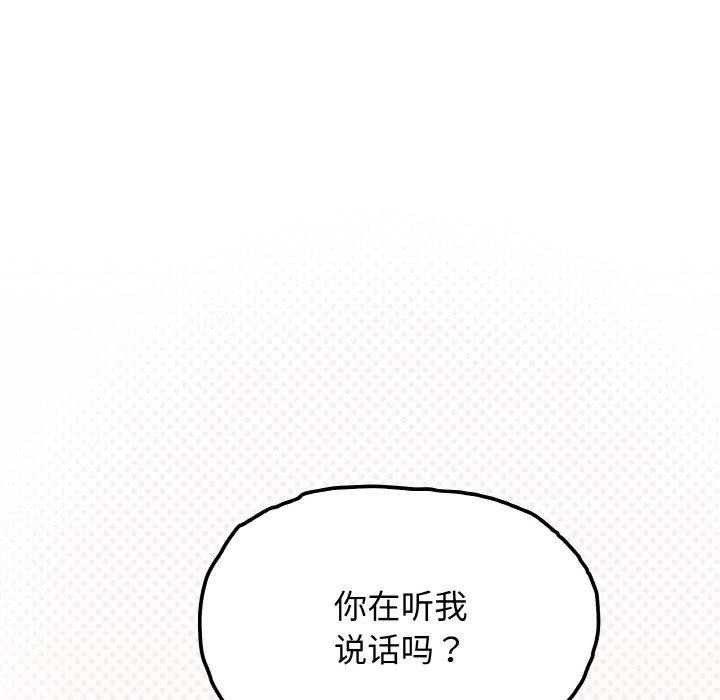 《缺德邻居难相处》漫画 第31話