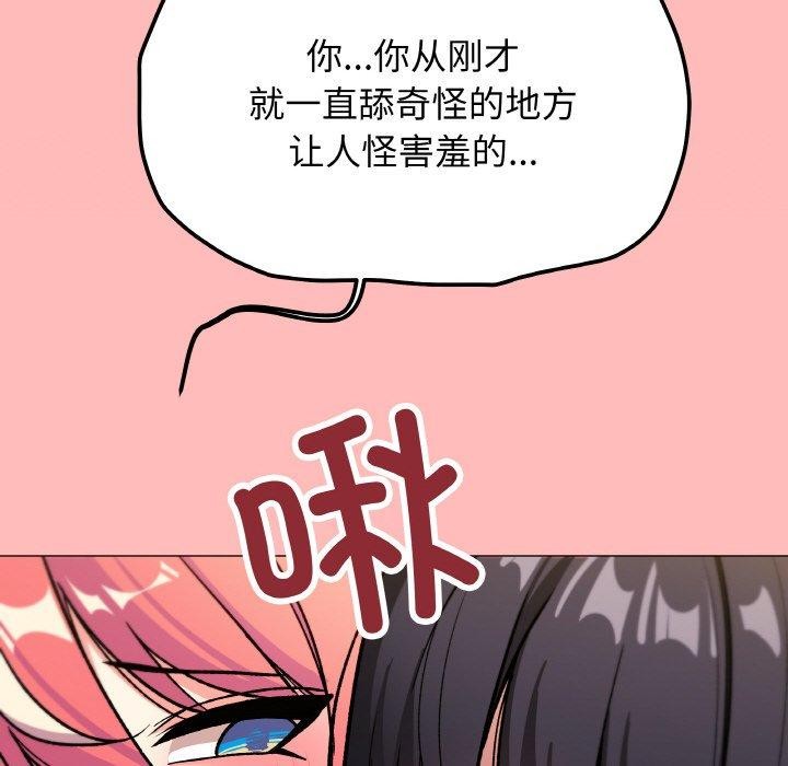 《缺德邻居难相处》漫画 第31話