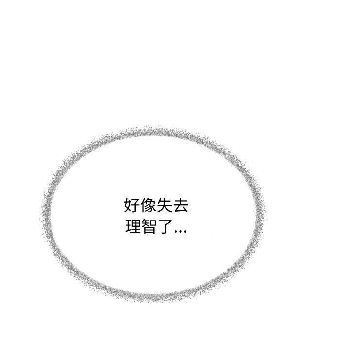 《缺德邻居难相处》漫画 第31話