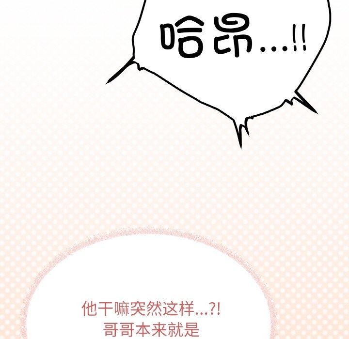 《缺德邻居难相处》漫画 第31話