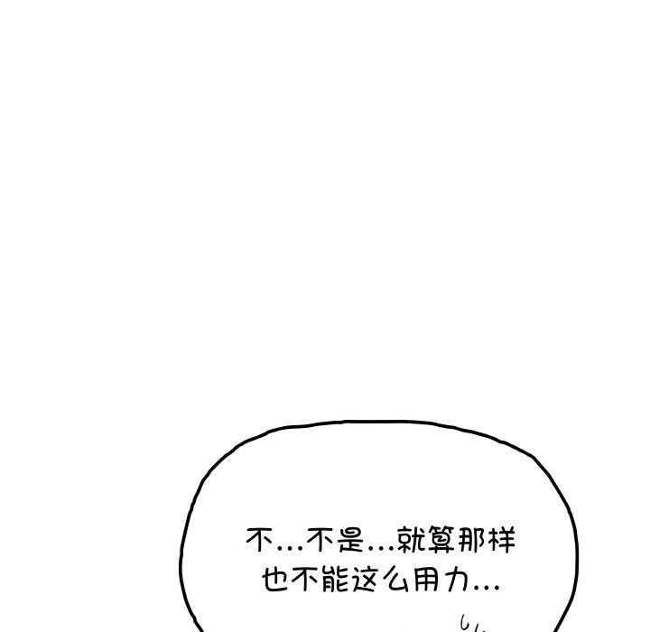 《缺德邻居难相处》漫画 第31話