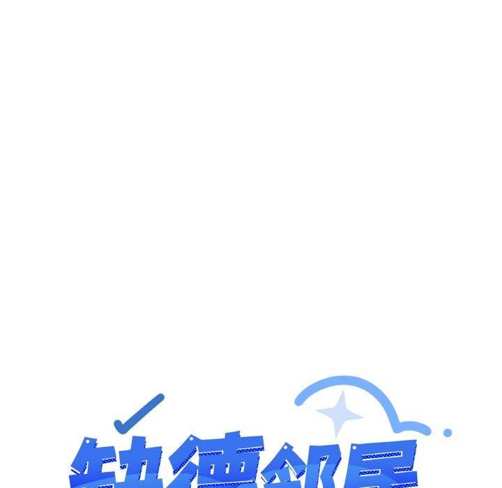 《缺德邻居难相处》漫画 第31話