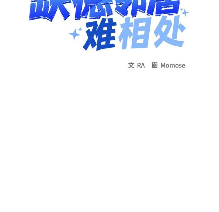 《缺德邻居难相处》漫画 第31話