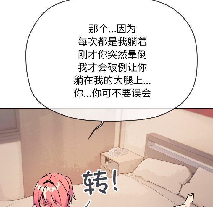 《缺德邻居难相处》漫画 第31話