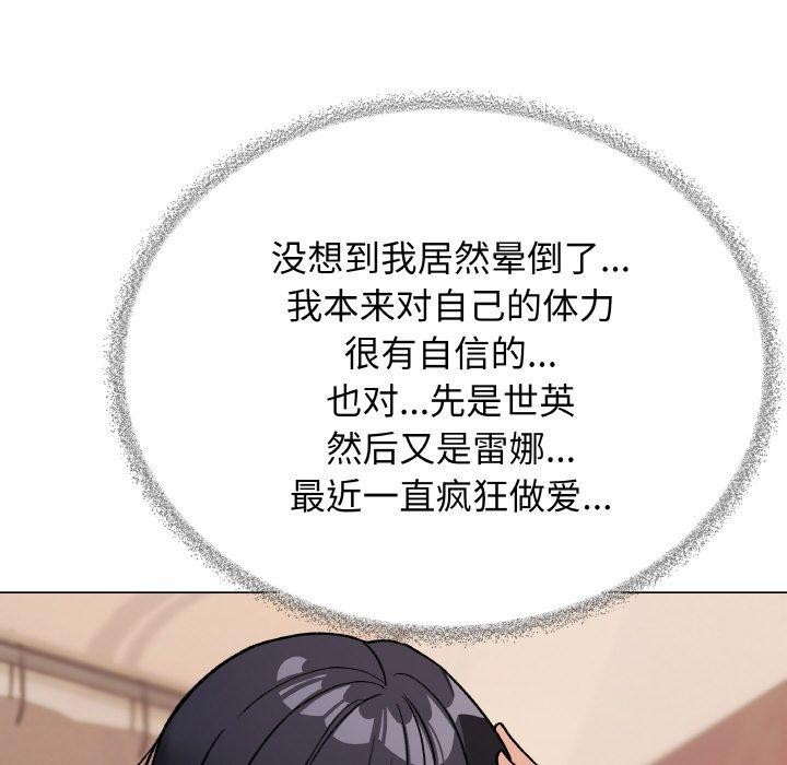 《缺德邻居难相处》漫画 第31話