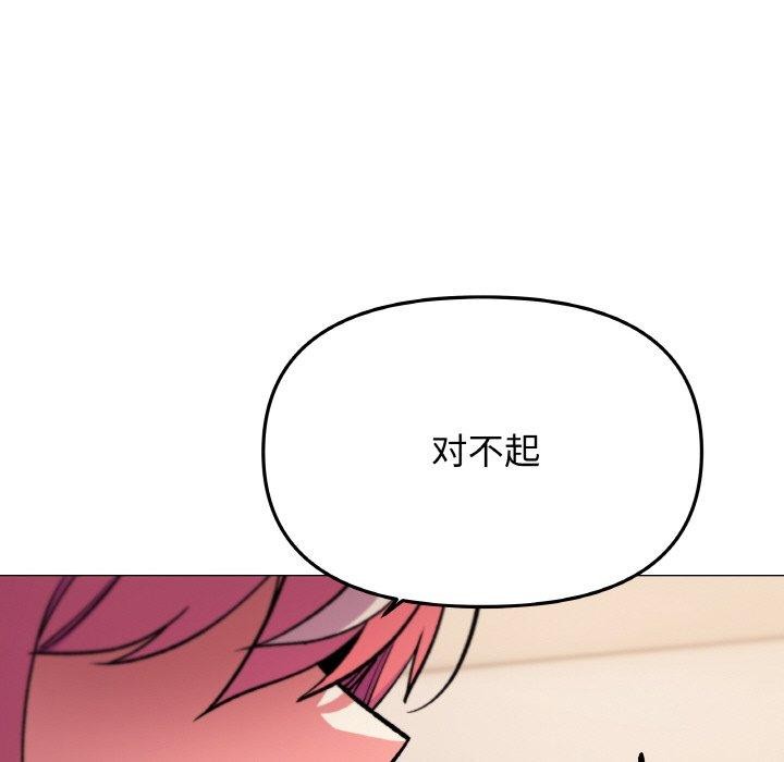 《缺德邻居难相处》漫画 第31話