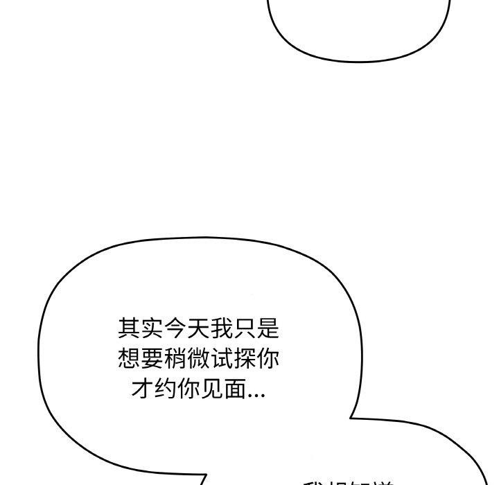 《缺德邻居难相处》漫画 第31話