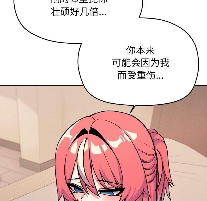 《缺德邻居难相处》漫画 第31話