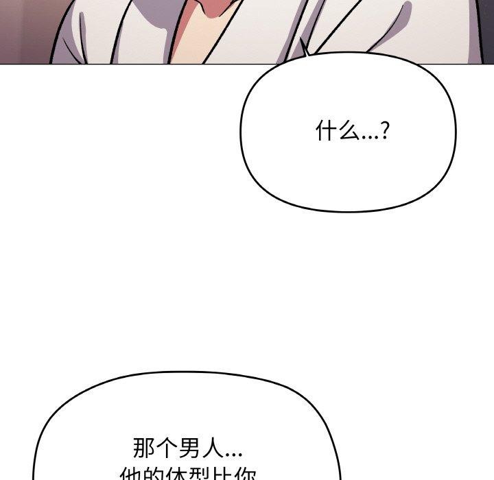 《缺德邻居难相处》漫画 第31話