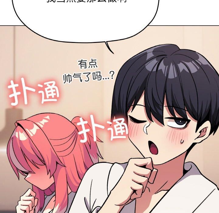 《缺德邻居难相处》漫画 第31話