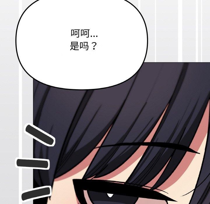 《缺德邻居难相处》漫画 第31話