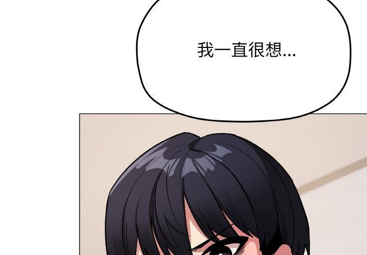 《缺德邻居难相处》漫画 第36話