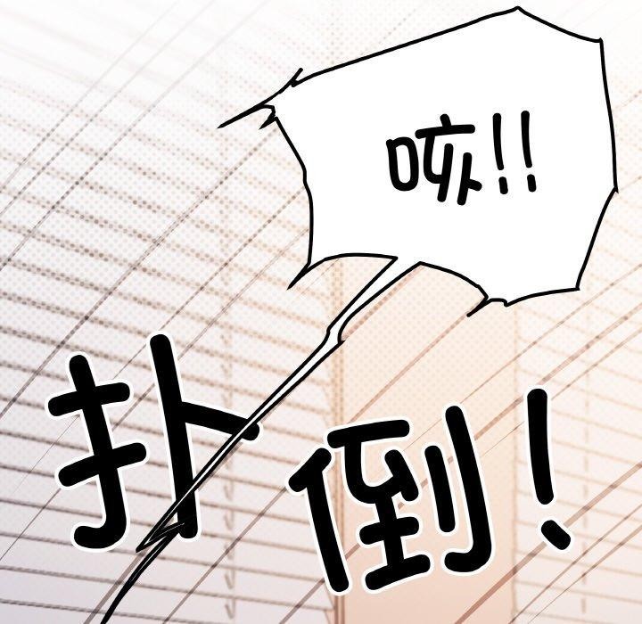 《缺德邻居难相处》漫画 第36話