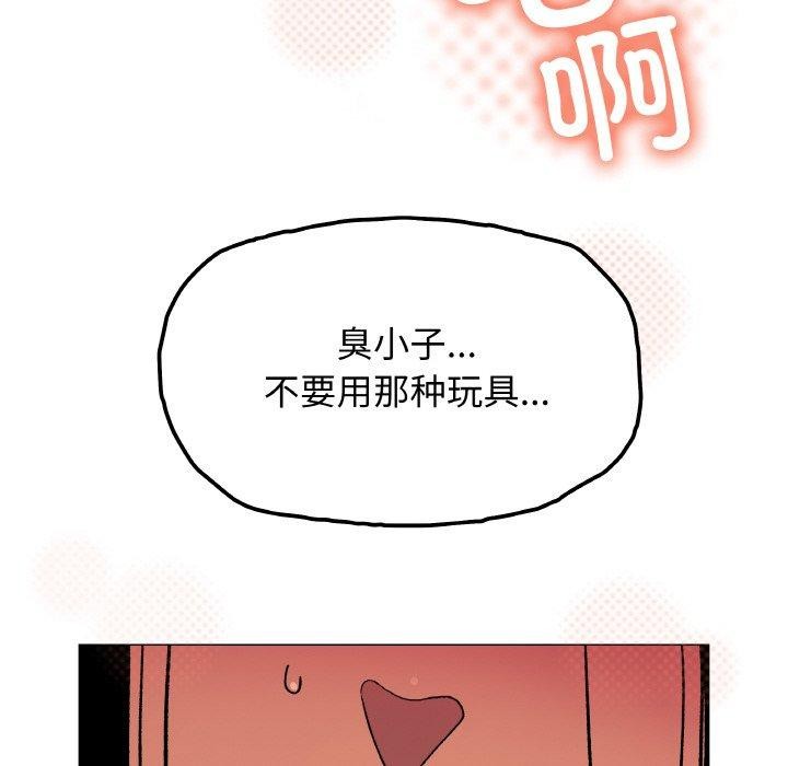 《缺德邻居难相处》漫画 第36話