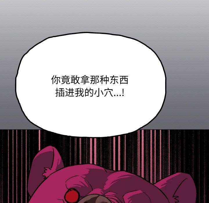 《缺德邻居难相处》漫画 第36話