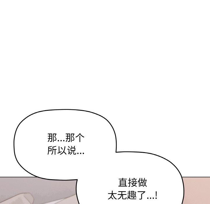 《缺德邻居难相处》漫画 第36話