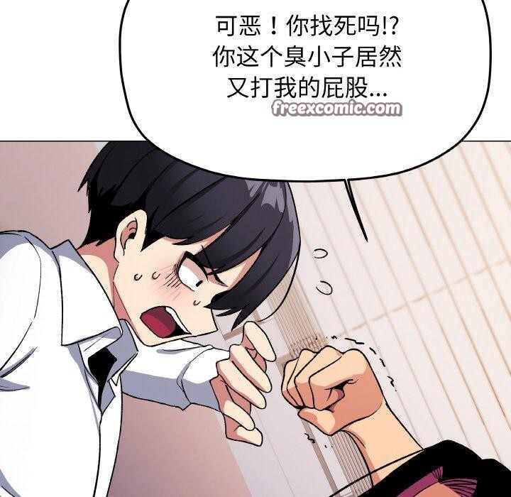 《缺德邻居难相处》漫画 第36話