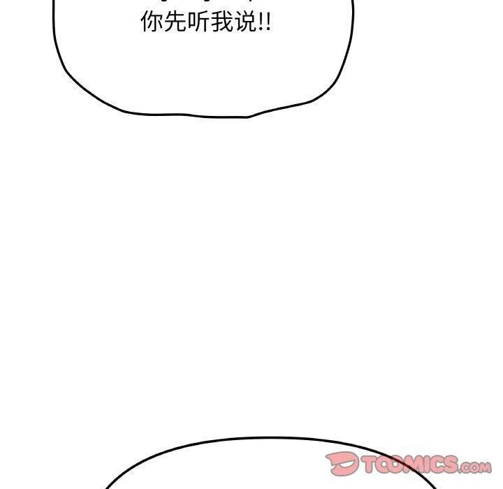 《缺德邻居难相处》漫画 第36話