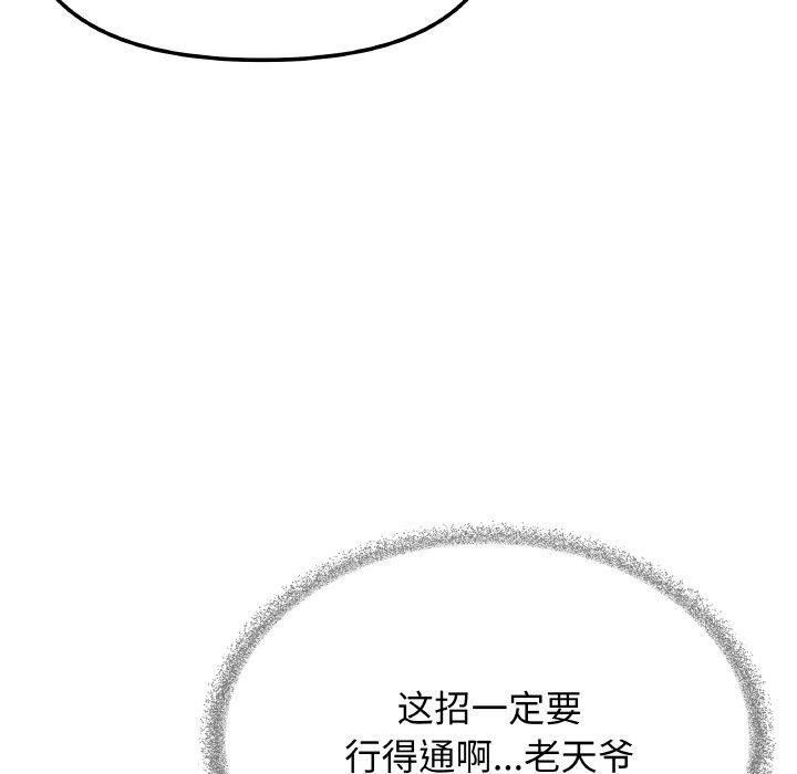 《缺德邻居难相处》漫画 第36話