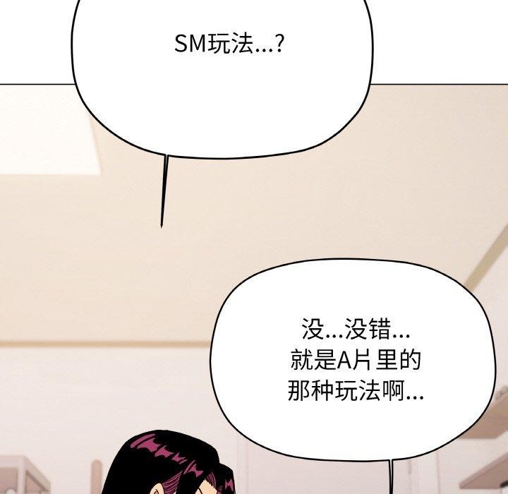 《缺德邻居难相处》漫画 第36話