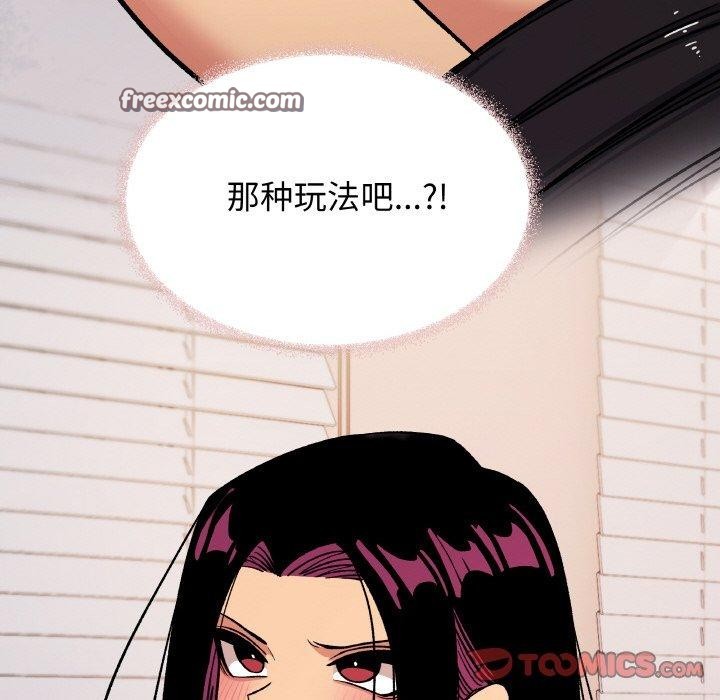 《缺德邻居难相处》漫画 第36話