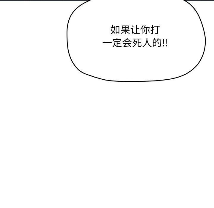 《缺德邻居难相处》漫画 第36話