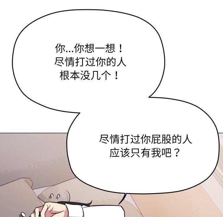 《缺德邻居难相处》漫画 第36話